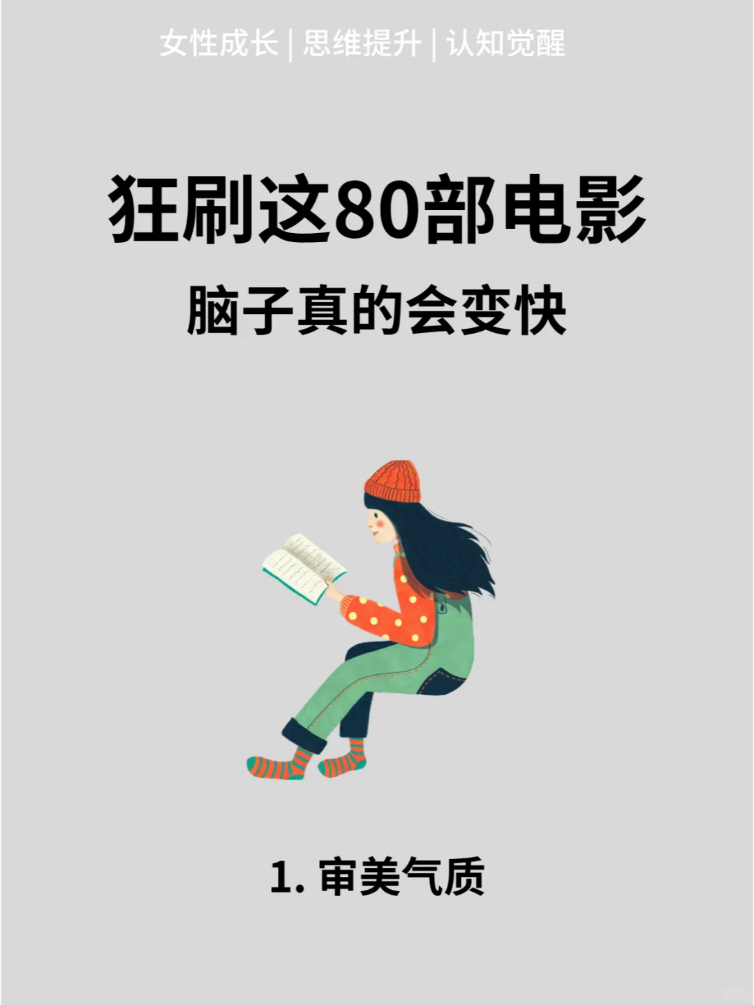 狂刷这80部电影，脑子真的会变快