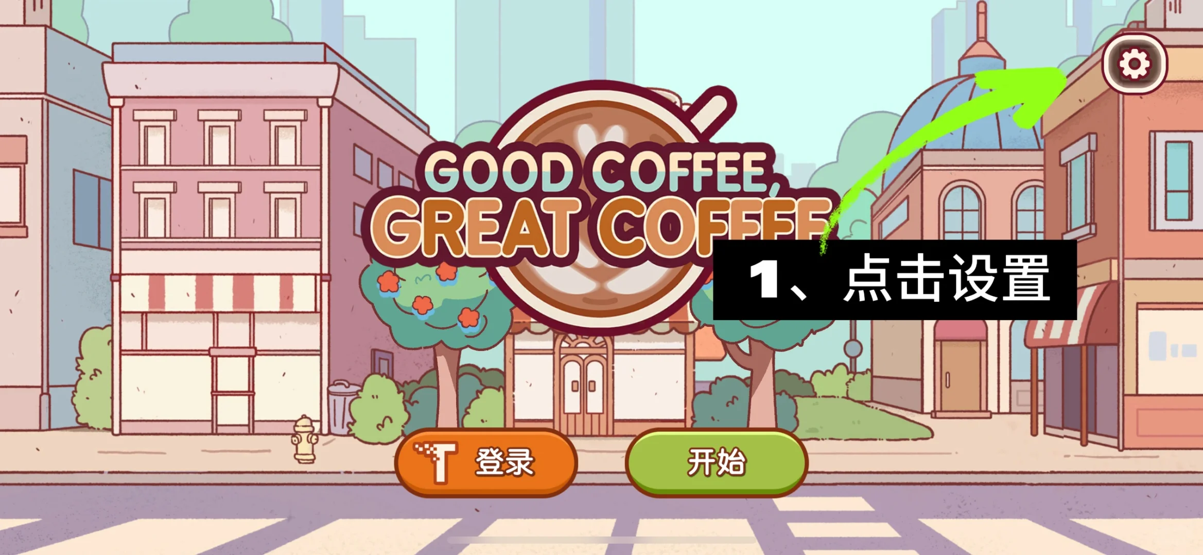 【可口的咖啡】还有谁没下载❓❗️