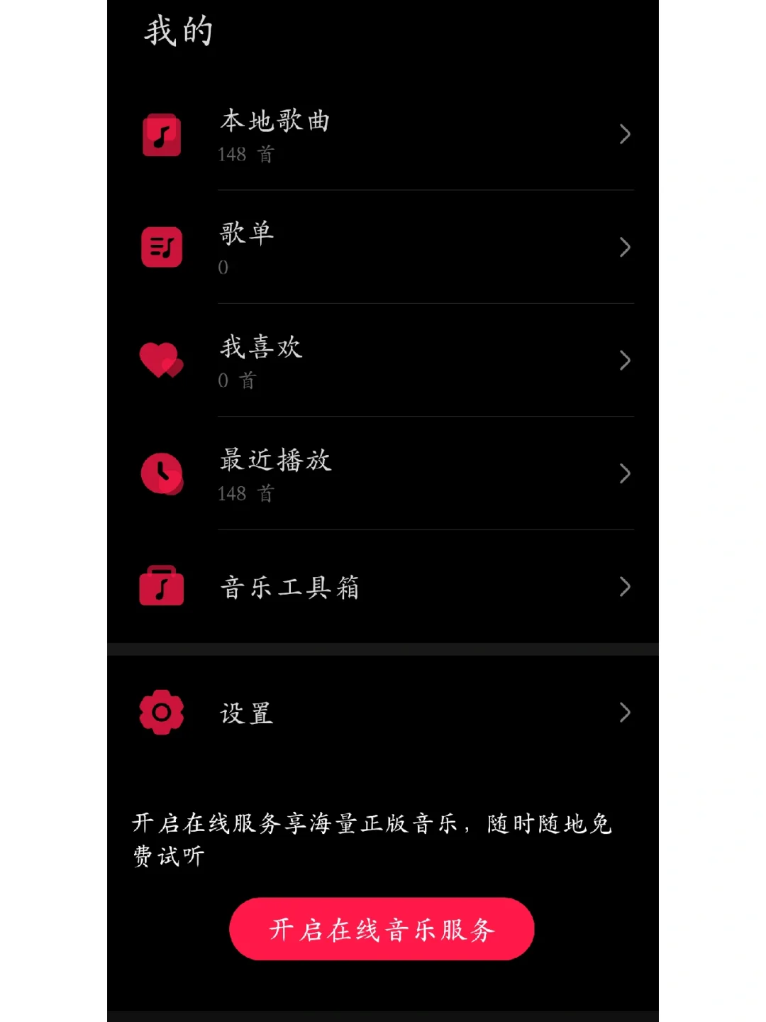 简洁到家的听歌软件