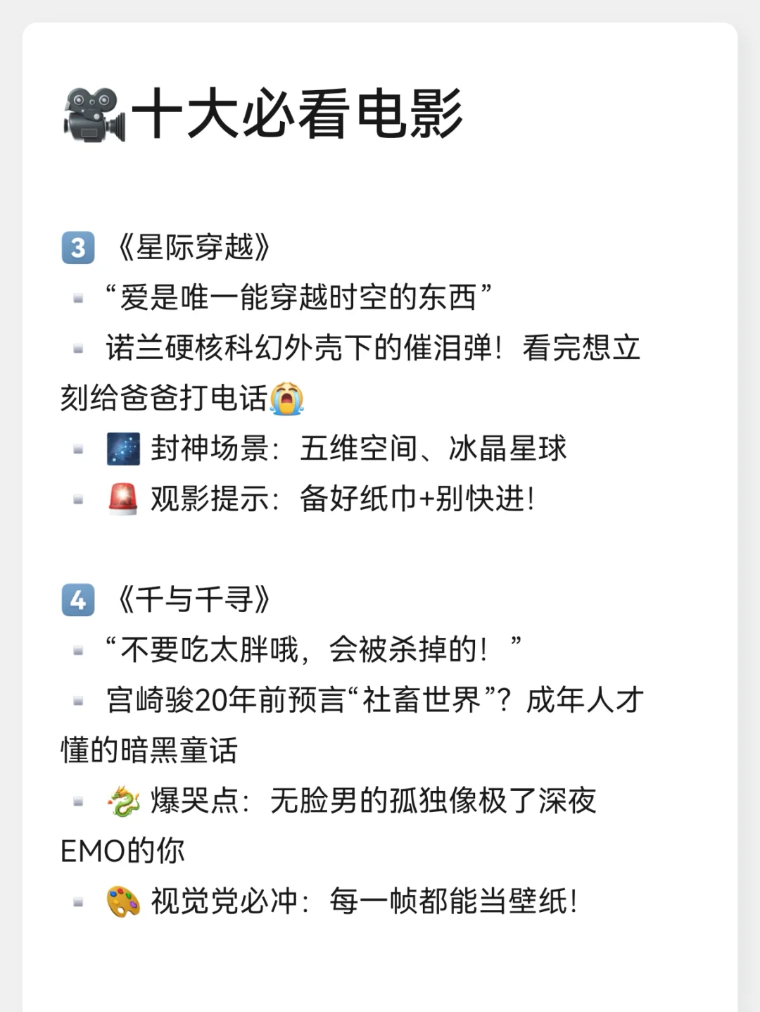 🎬 人生必看十大电影｜焦虑迷茫期狠救我