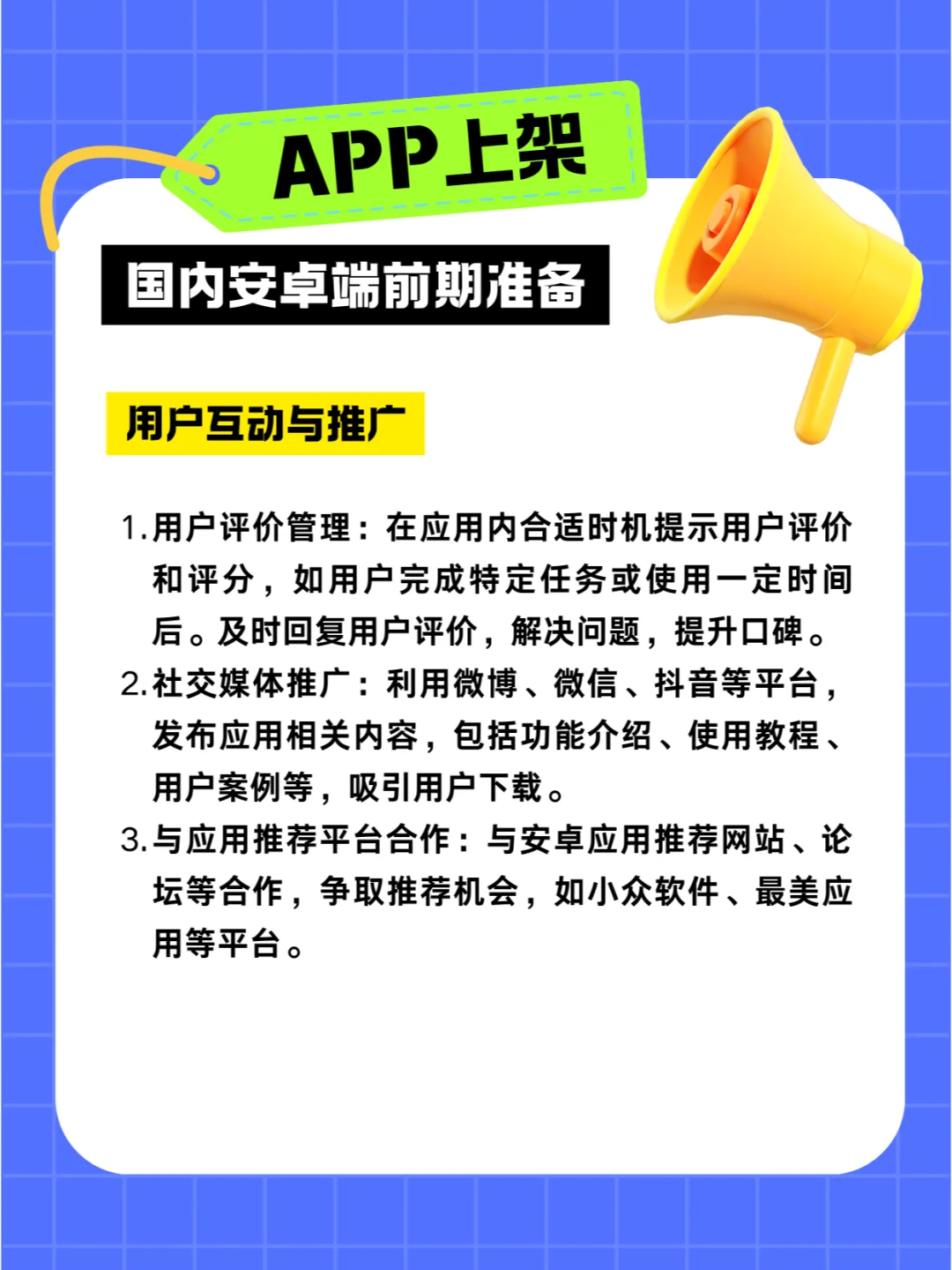 新上线APP如何在安卓应用市场实现惊艳开局