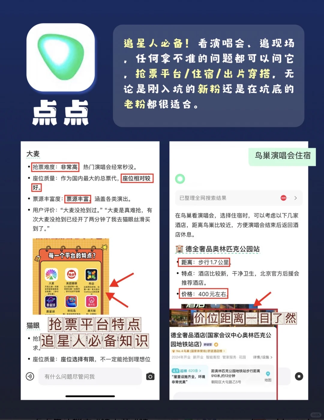 演唱会/追现场必备app 真的能用上