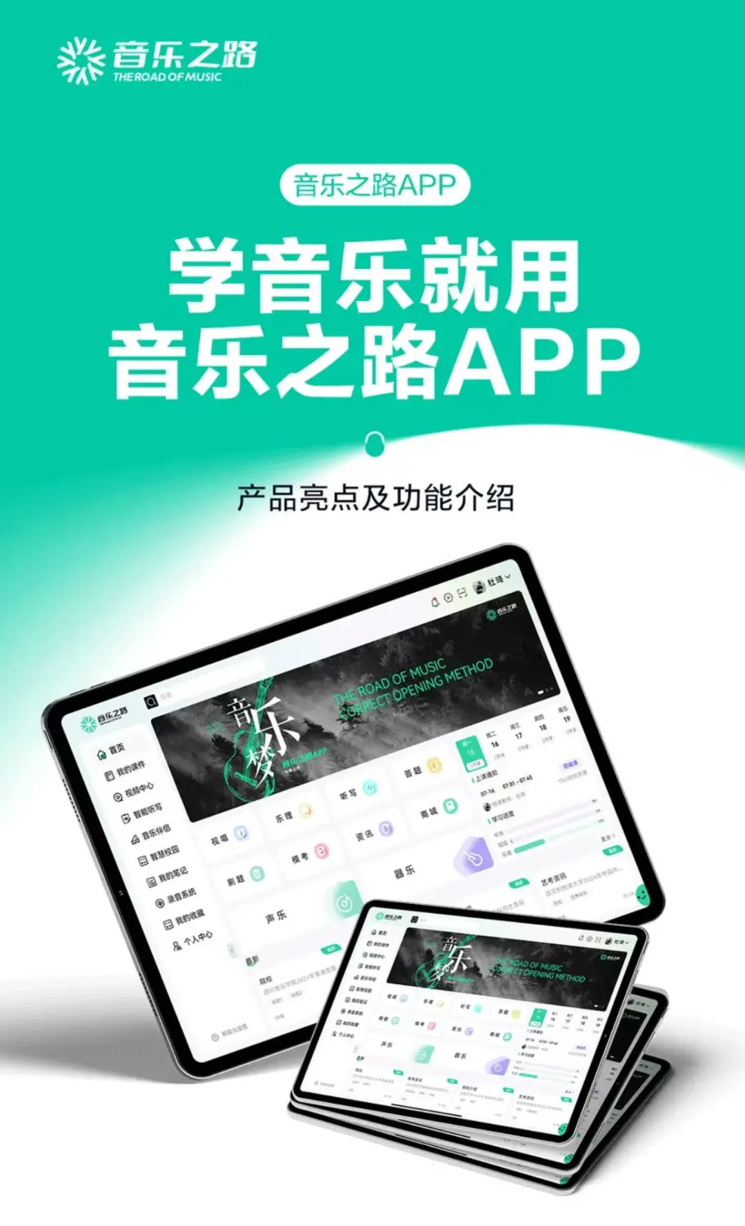 音乐艺考生逆天APP