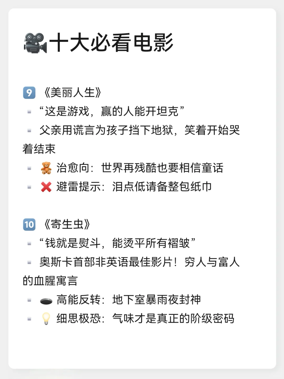 🎬 人生必看十大电影｜焦虑迷茫期狠救我