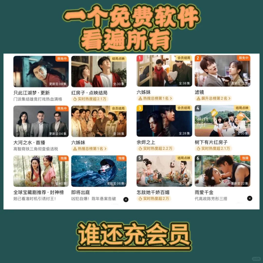 不用充会员的追剧软件✅