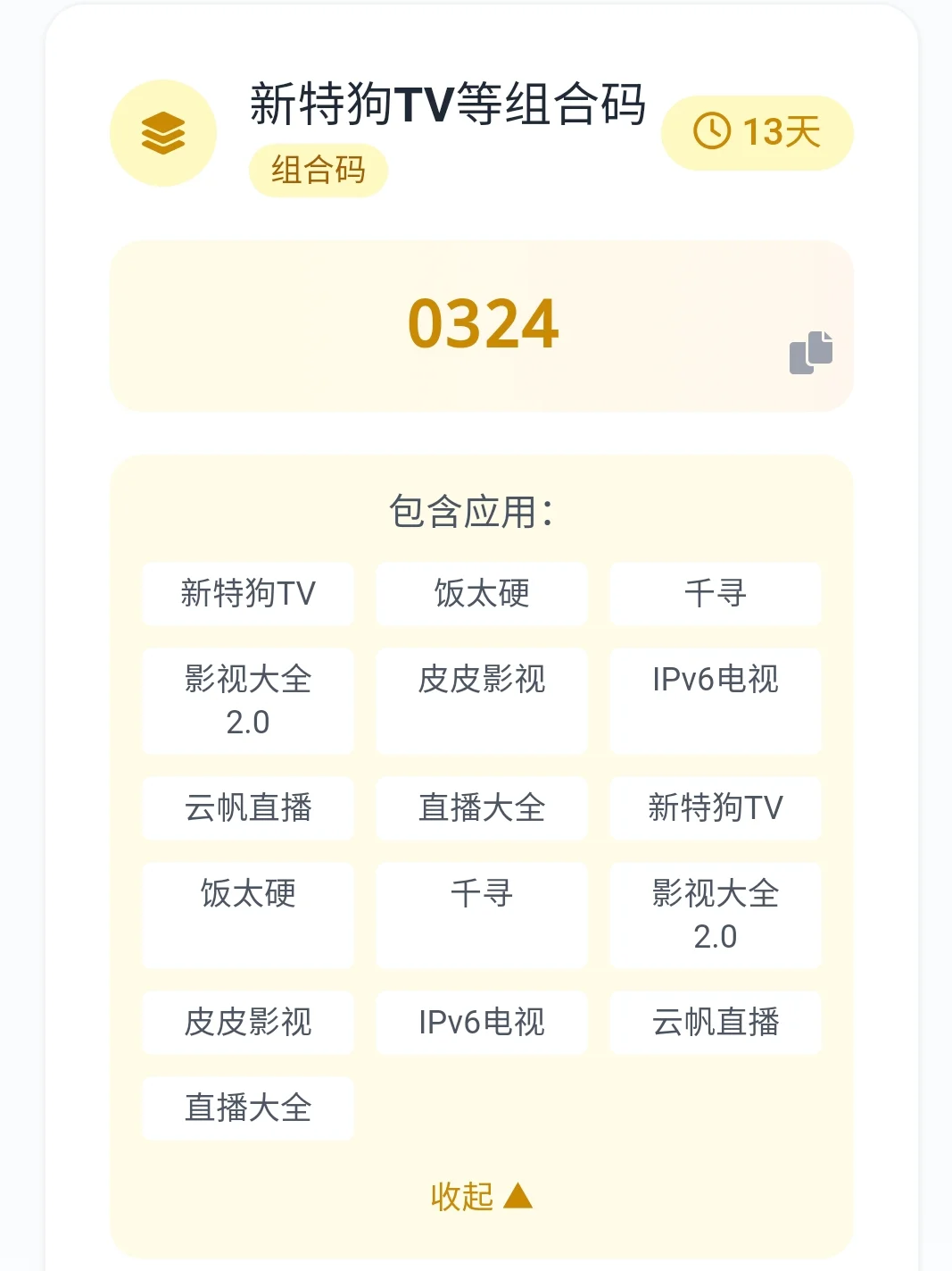 野草助手最新口令合集