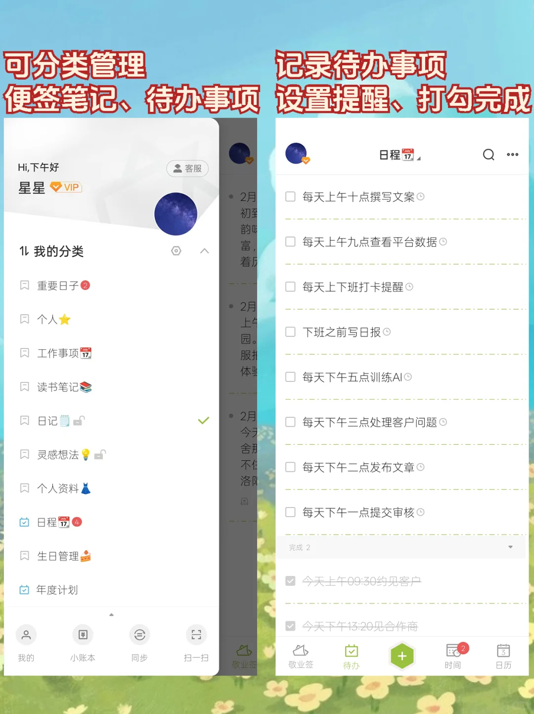 苹果安卓手机通用的待办事项app推荐