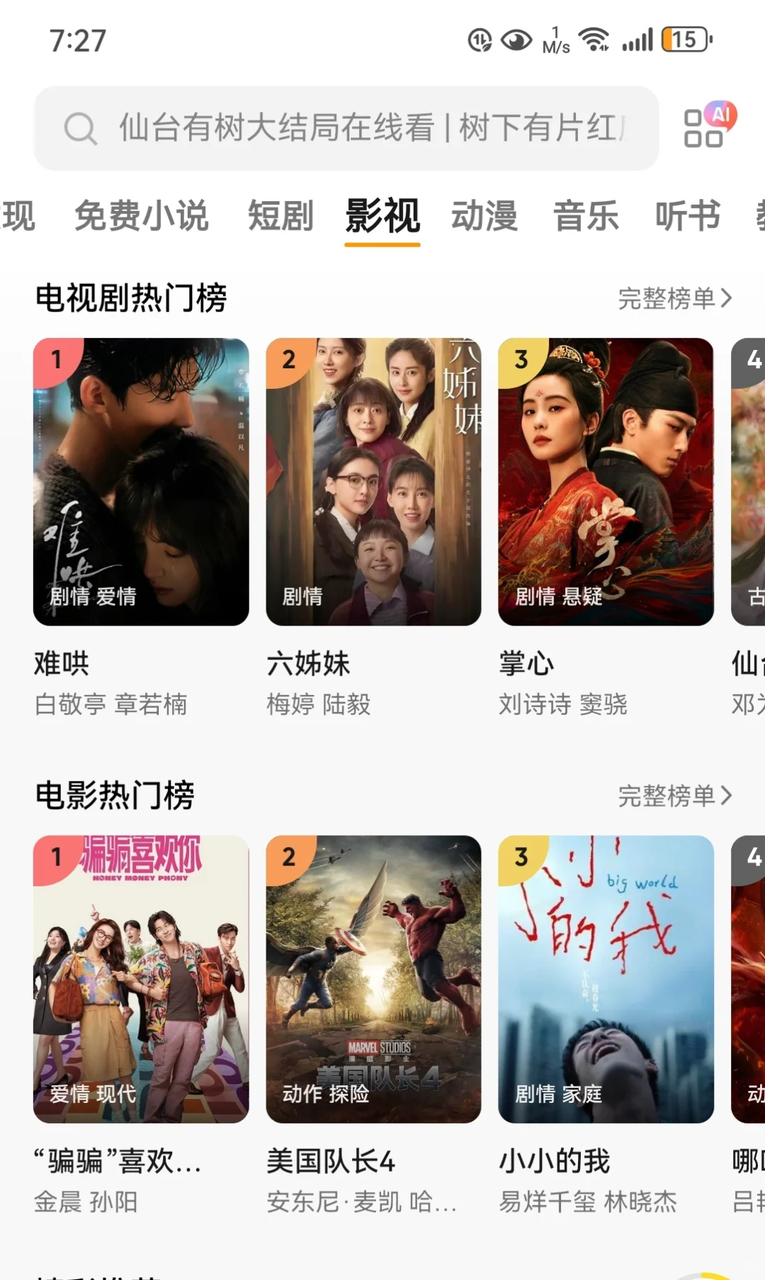 free app 免费追剧