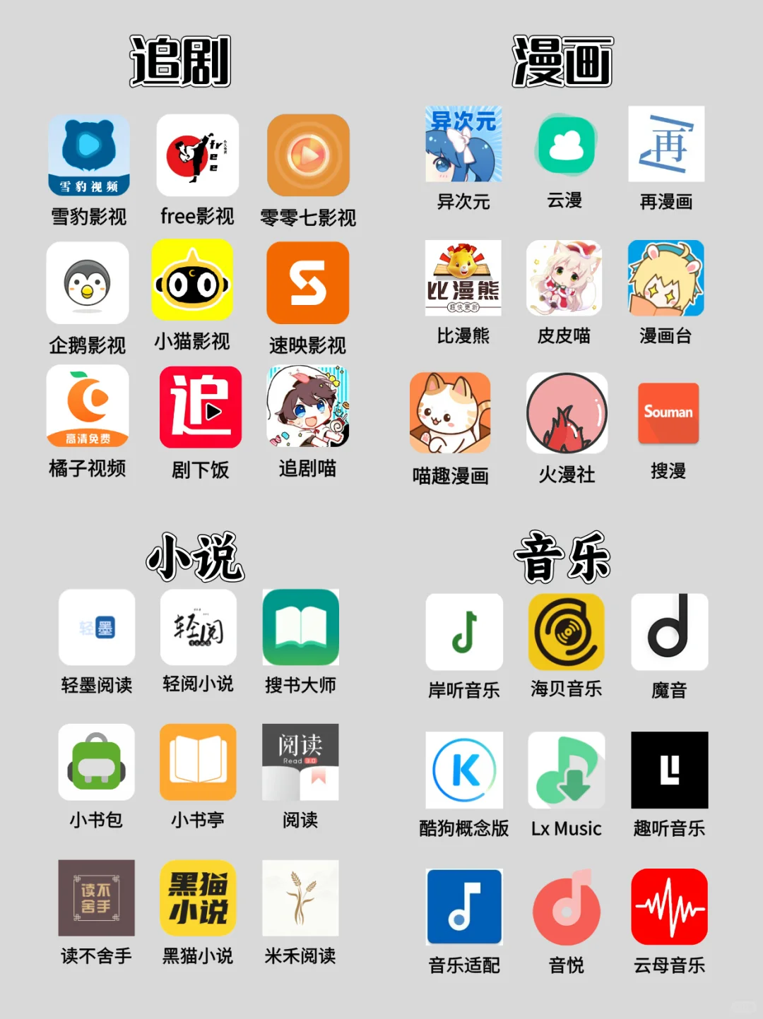免费漫画宝藏APP！实现漫画自由