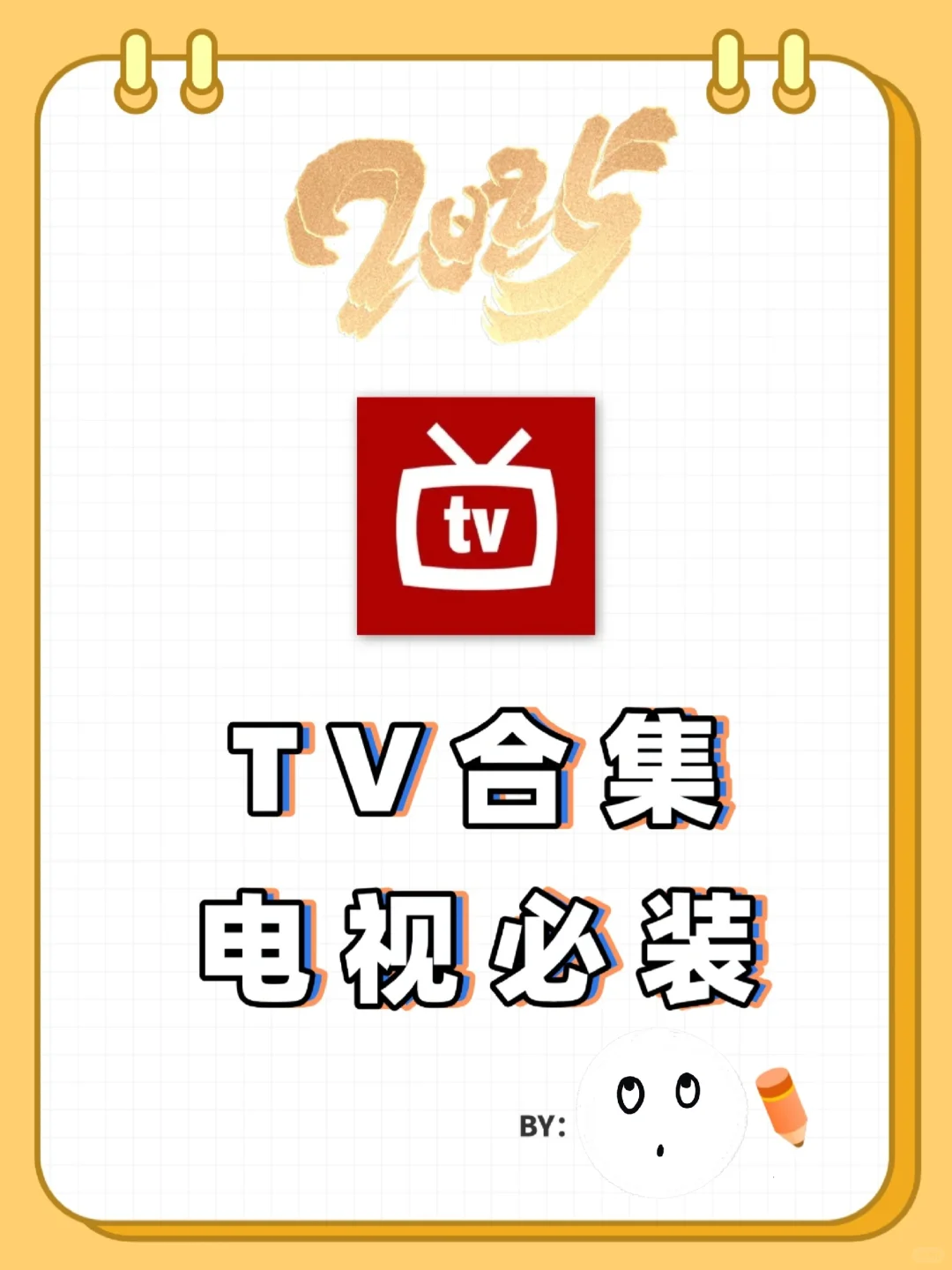 2025新整理了一些电视TV应用合集｜分享