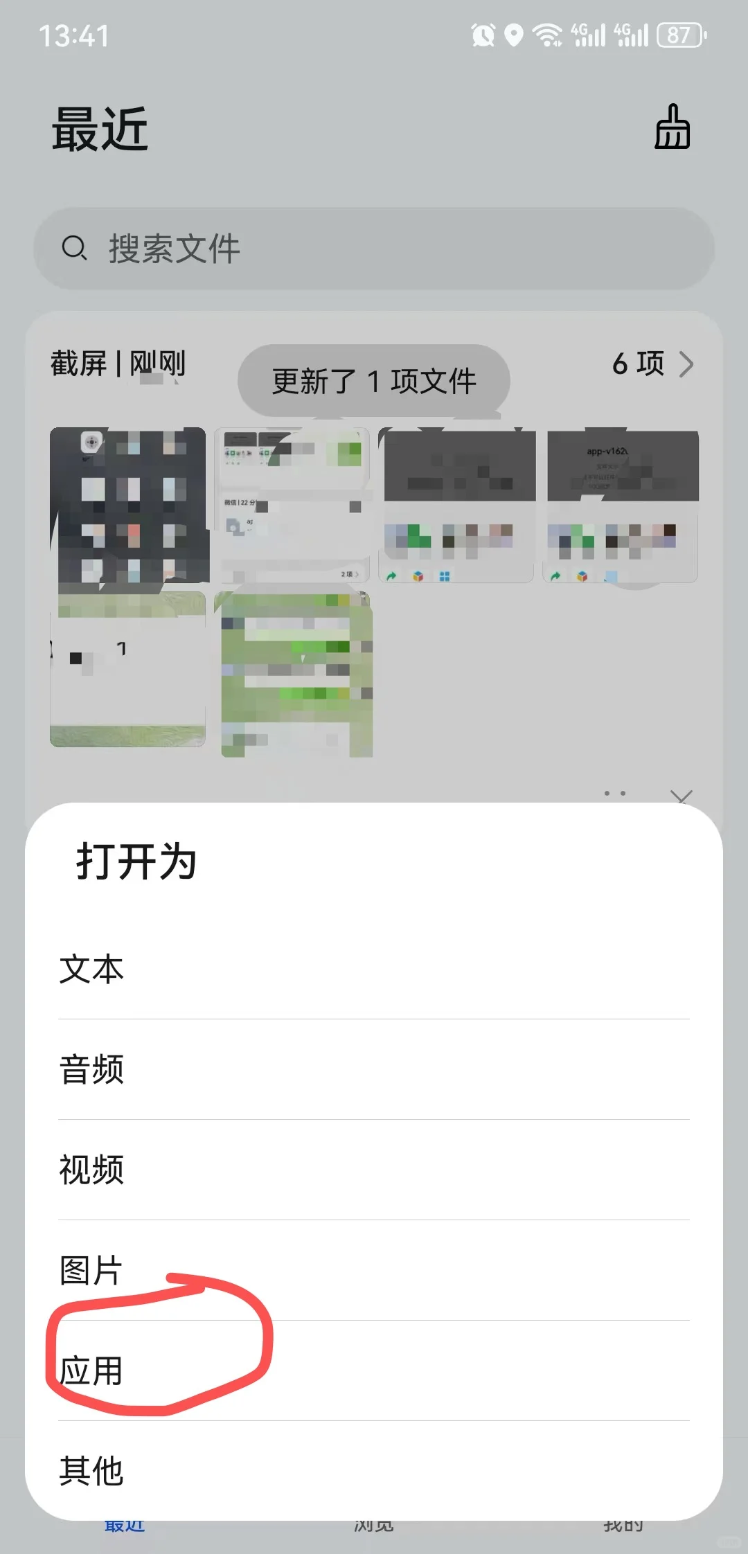 手机安装apk格式安装包操作流程