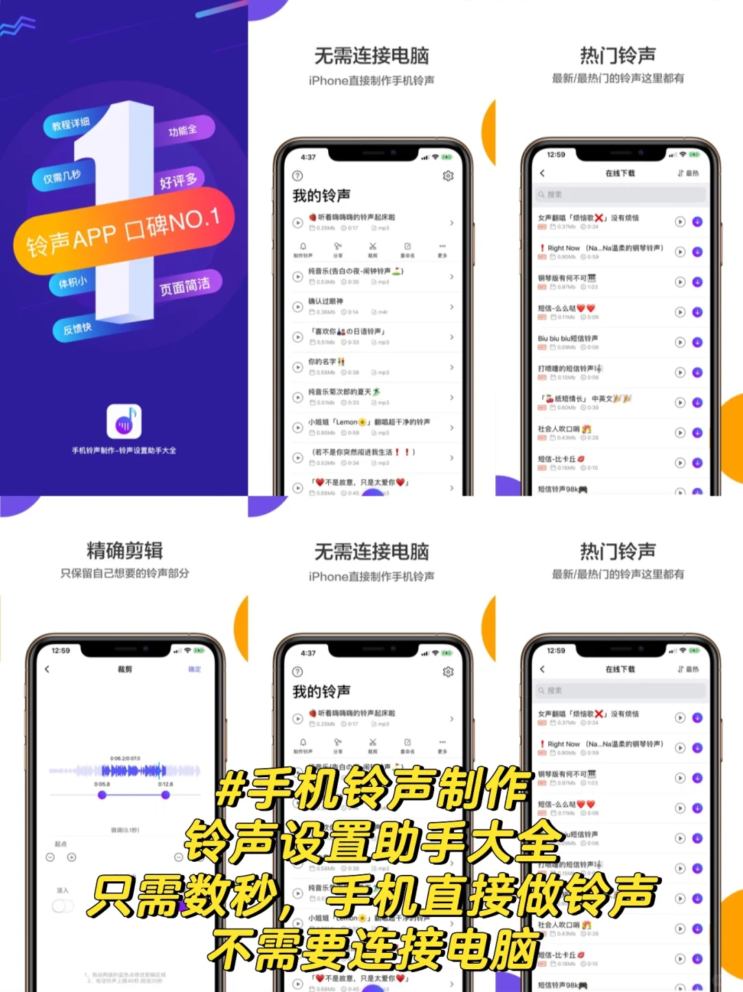 手机铃声APP排行榜前十名