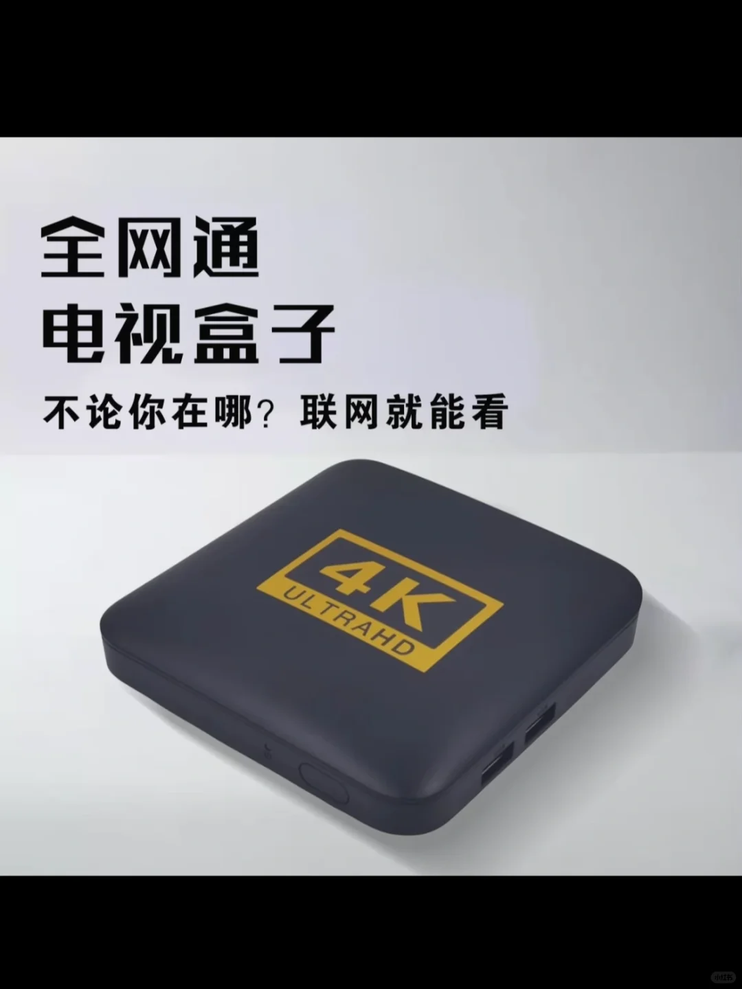 📺【告别卡顿！这款机顶盒让我家电视秒变影院