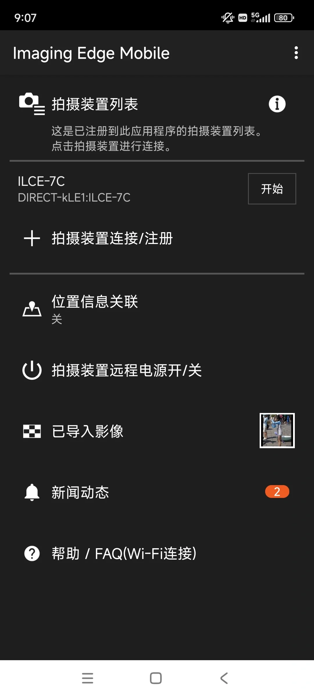 索尼相机怎么传照片到安卓手机