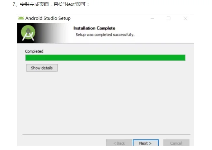 Android studio2024安装包下载及安装教程