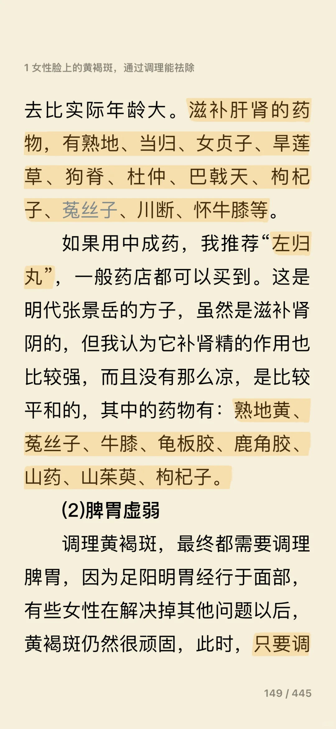 女生必看‼️黄褐斑是什么原因❓