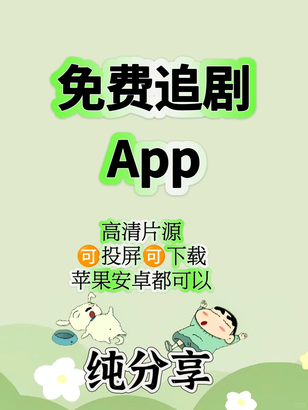 这个免费追剧App太香了🥰