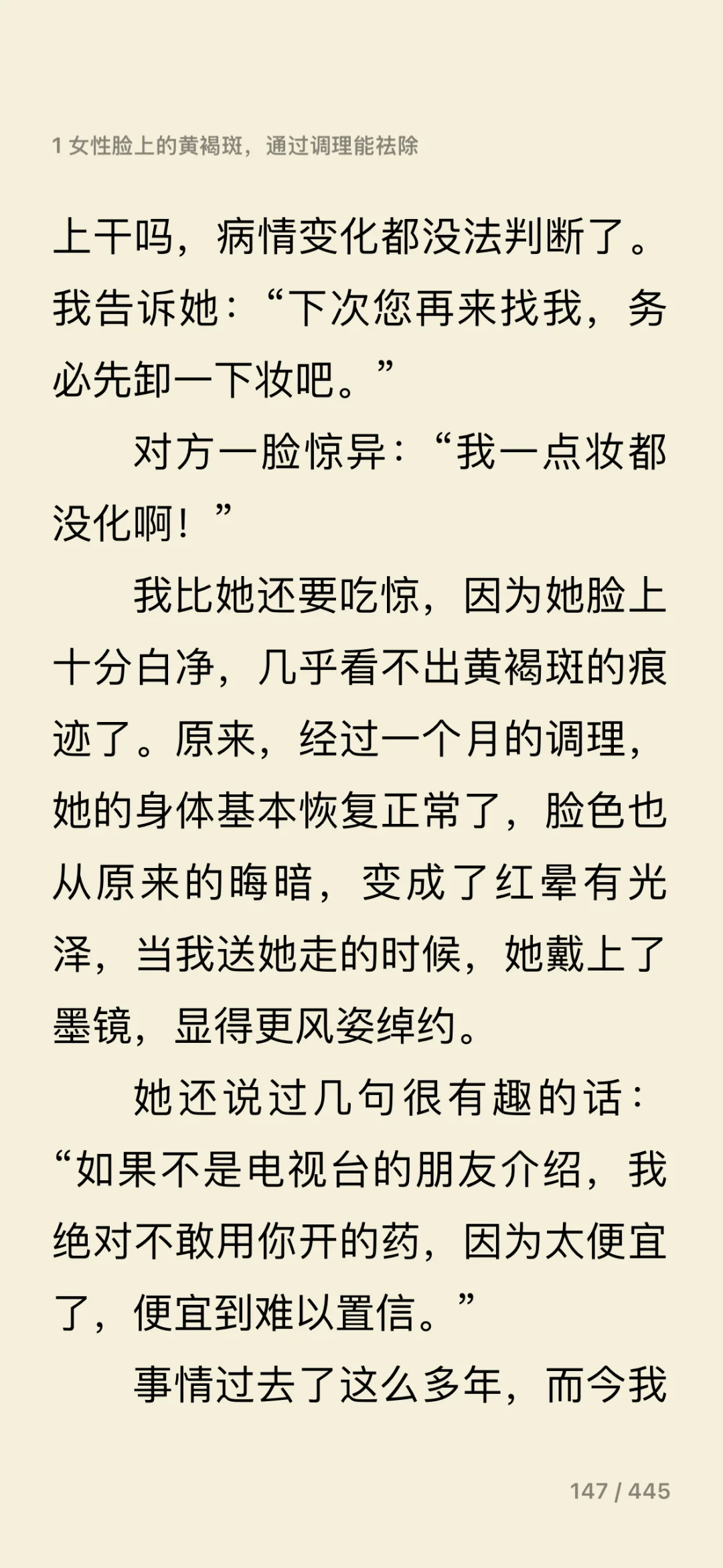女生必看‼️黄褐斑是什么原因❓
