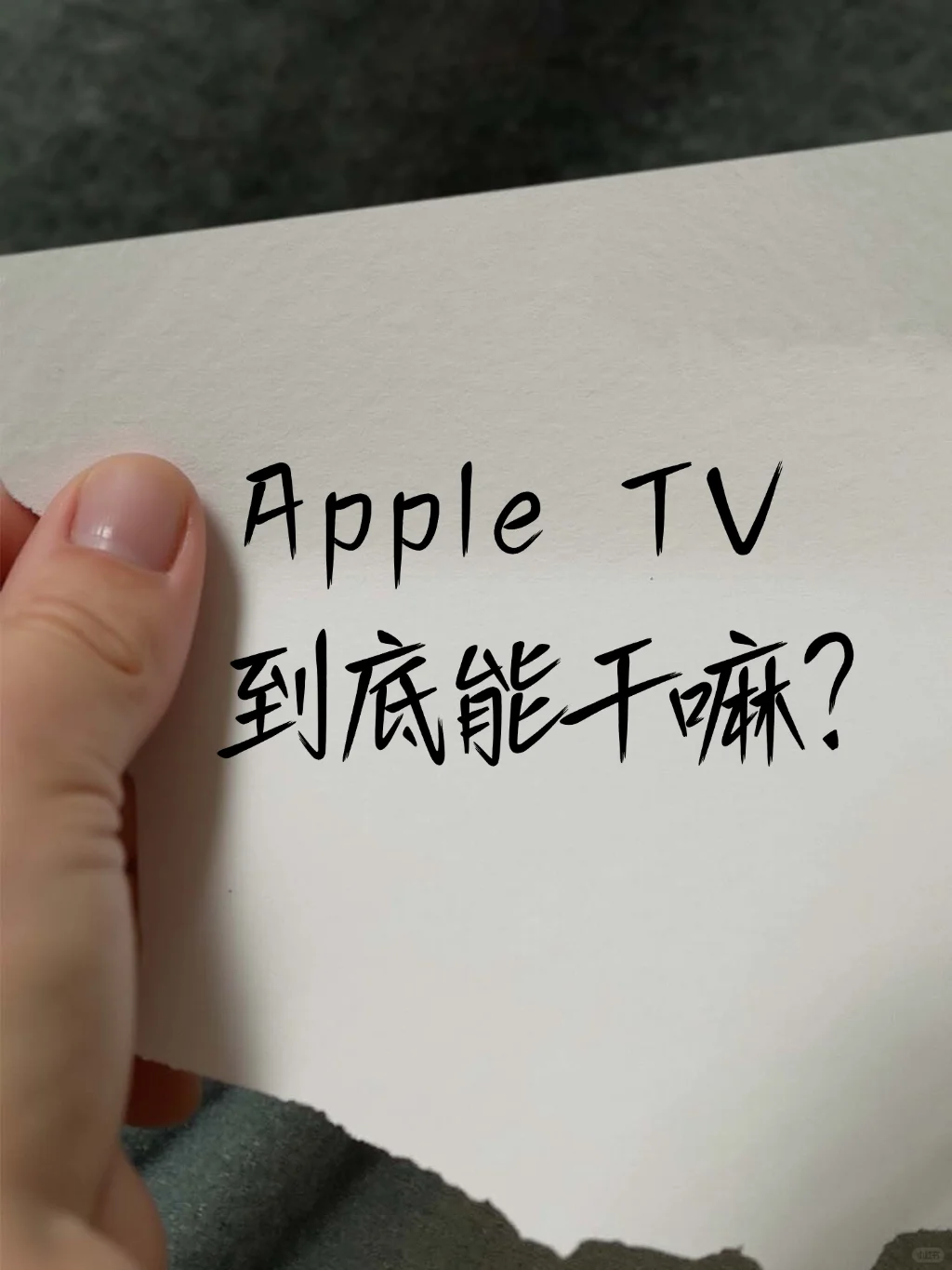 都快2025年了，买Apple TV能干什么？
