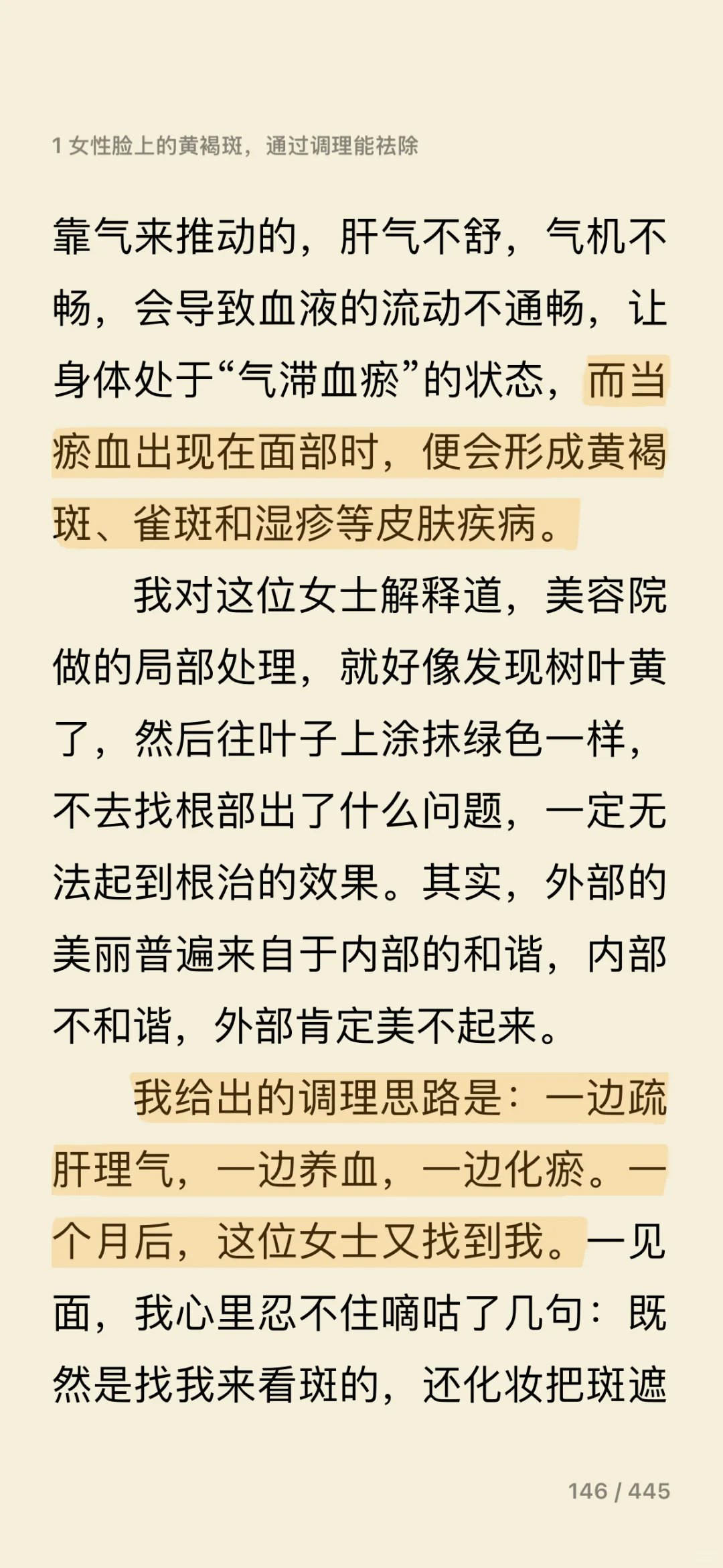 女生必看‼️黄褐斑是什么原因❓