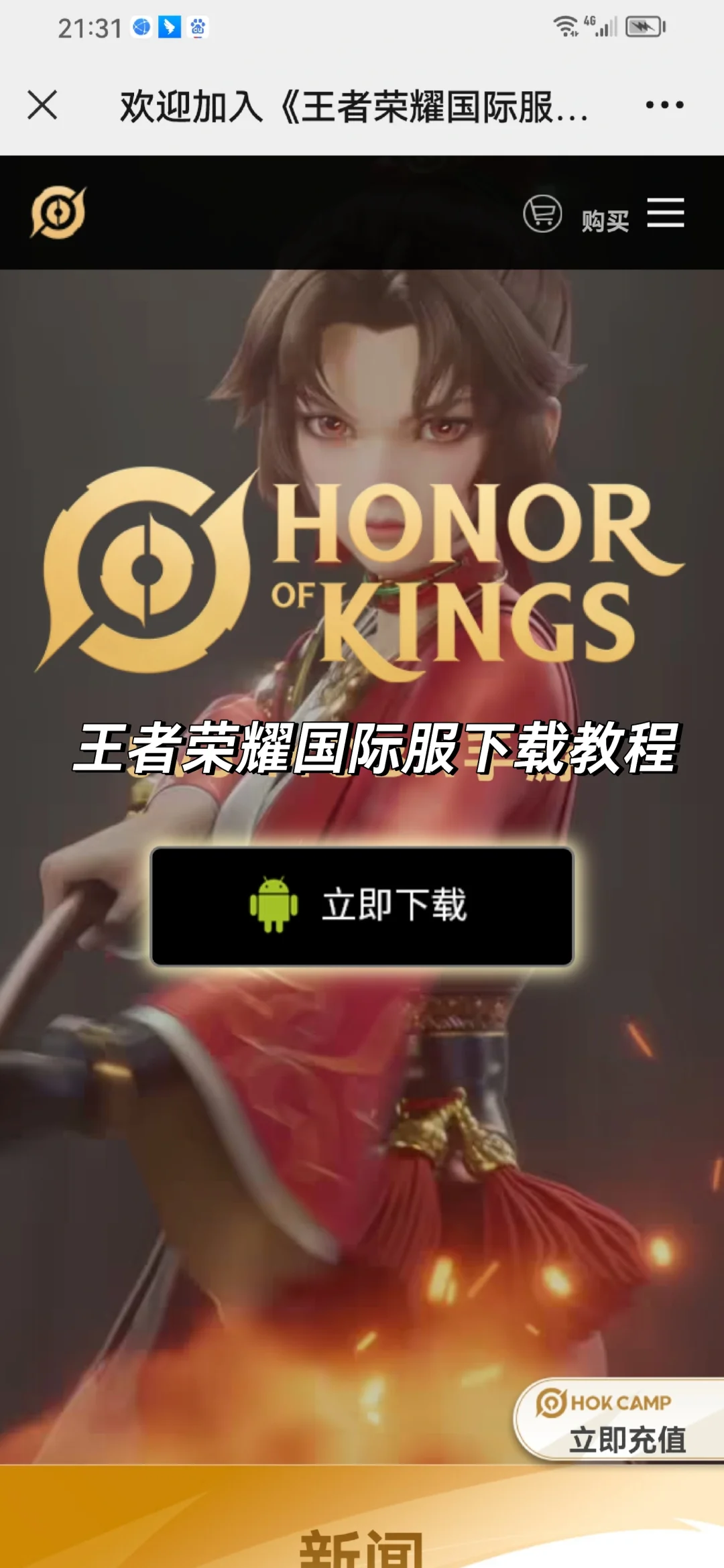 王者荣耀国际服下载保姆级教程