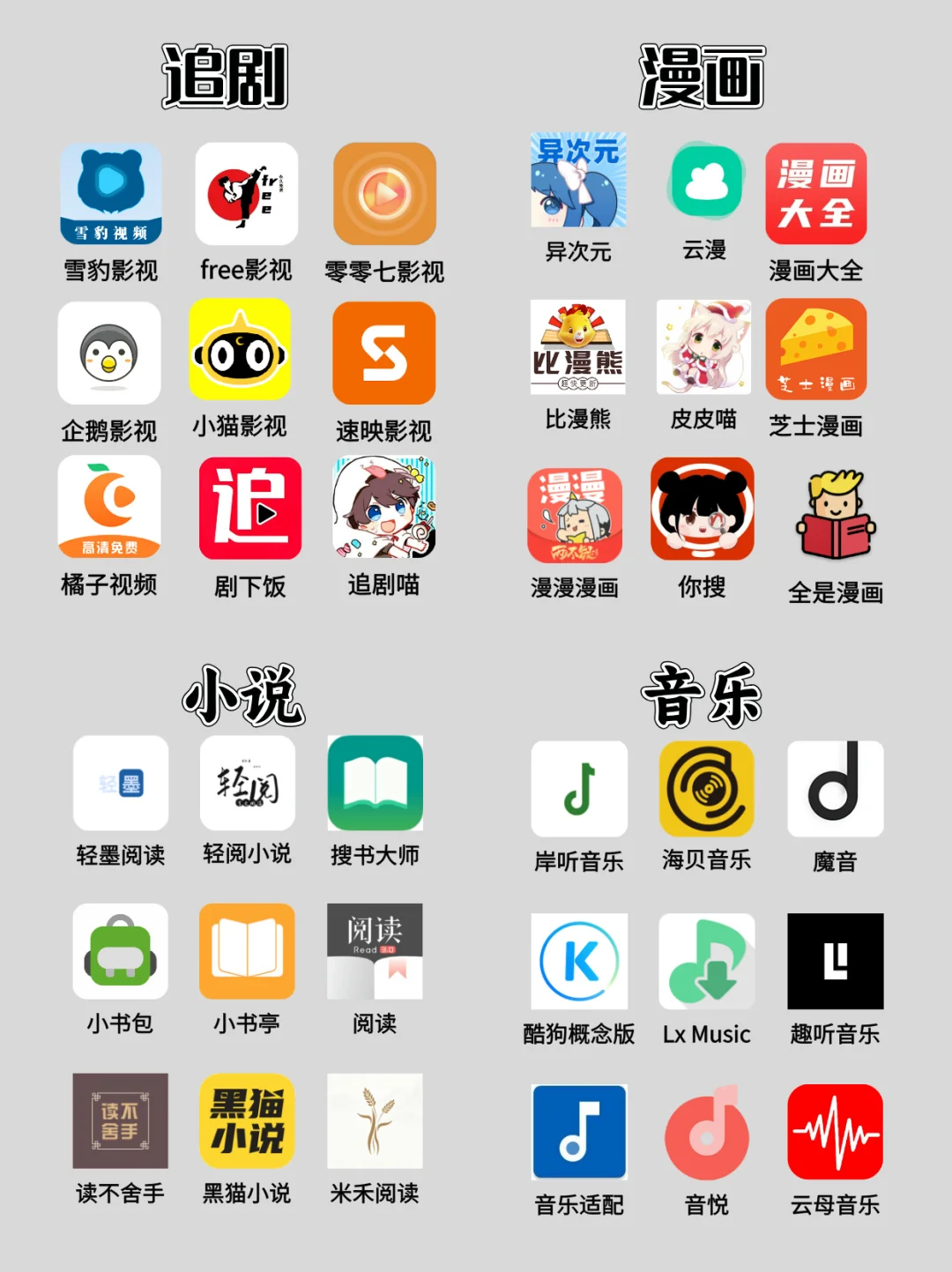 宝藏追剧漫画软件APP推荐！无广资源全