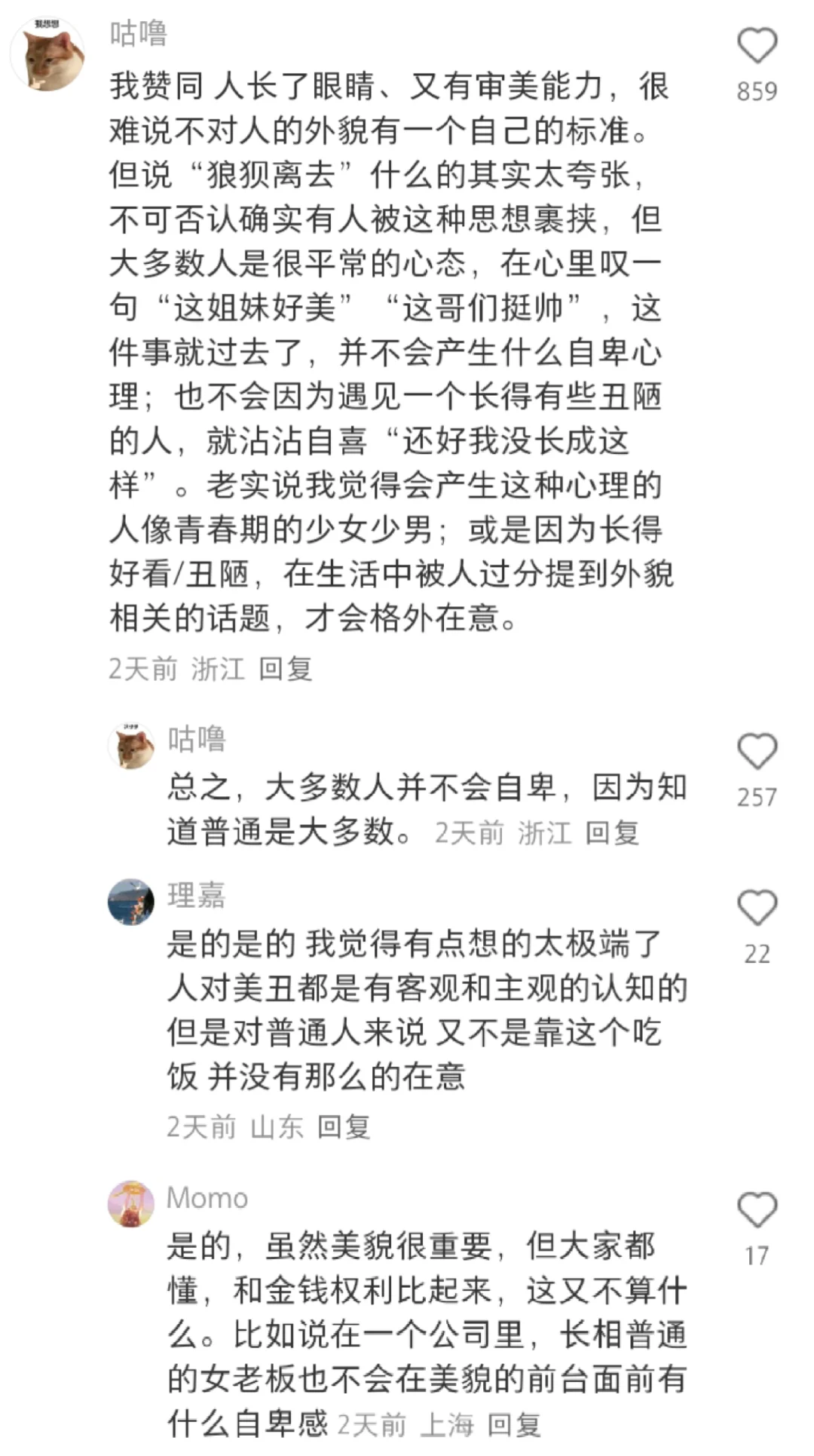 人们会自动给美貌划分层次