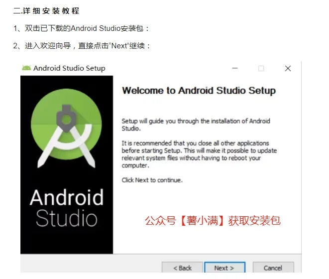Android studio2024安装包下载及安装教程