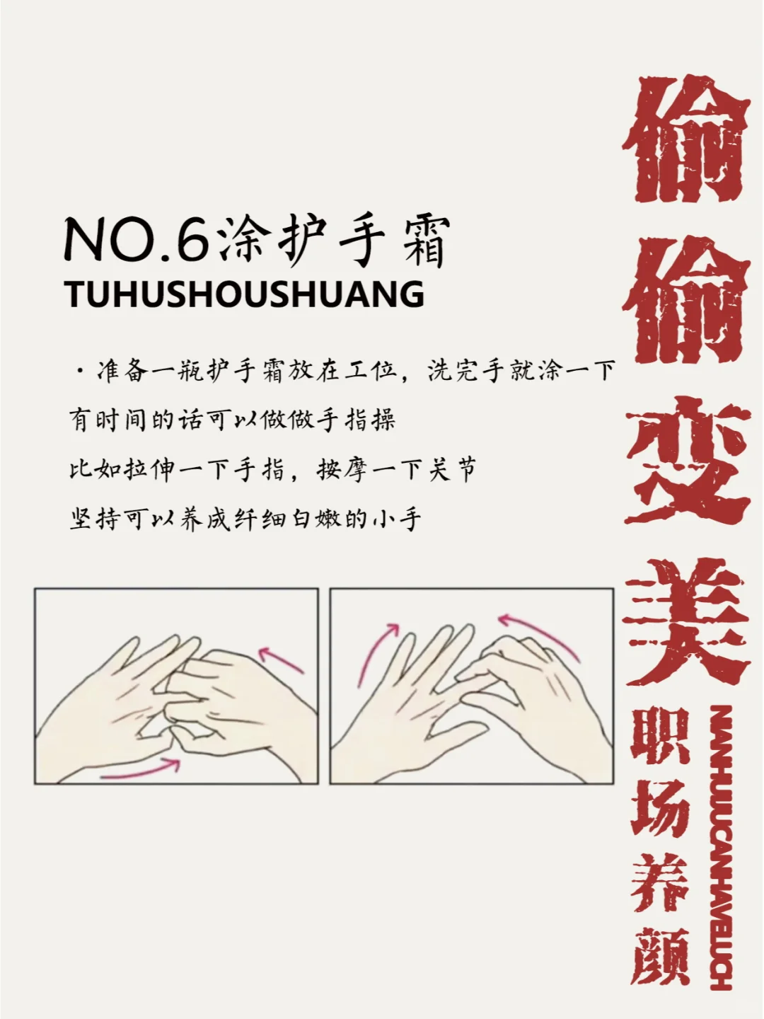 🌟在工位上偷偷变美的8个小动作