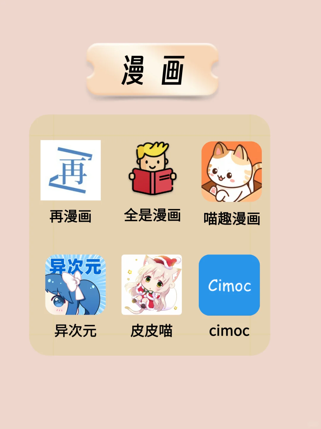 安利21个宝藏软件APP！免费看漫画小说