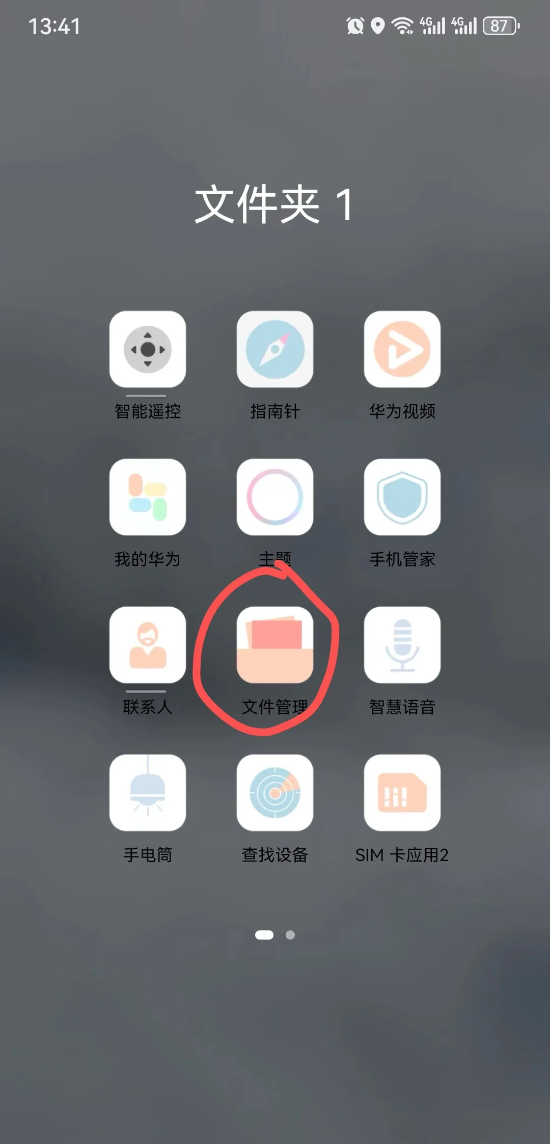 手机安装apk格式安装包操作流程