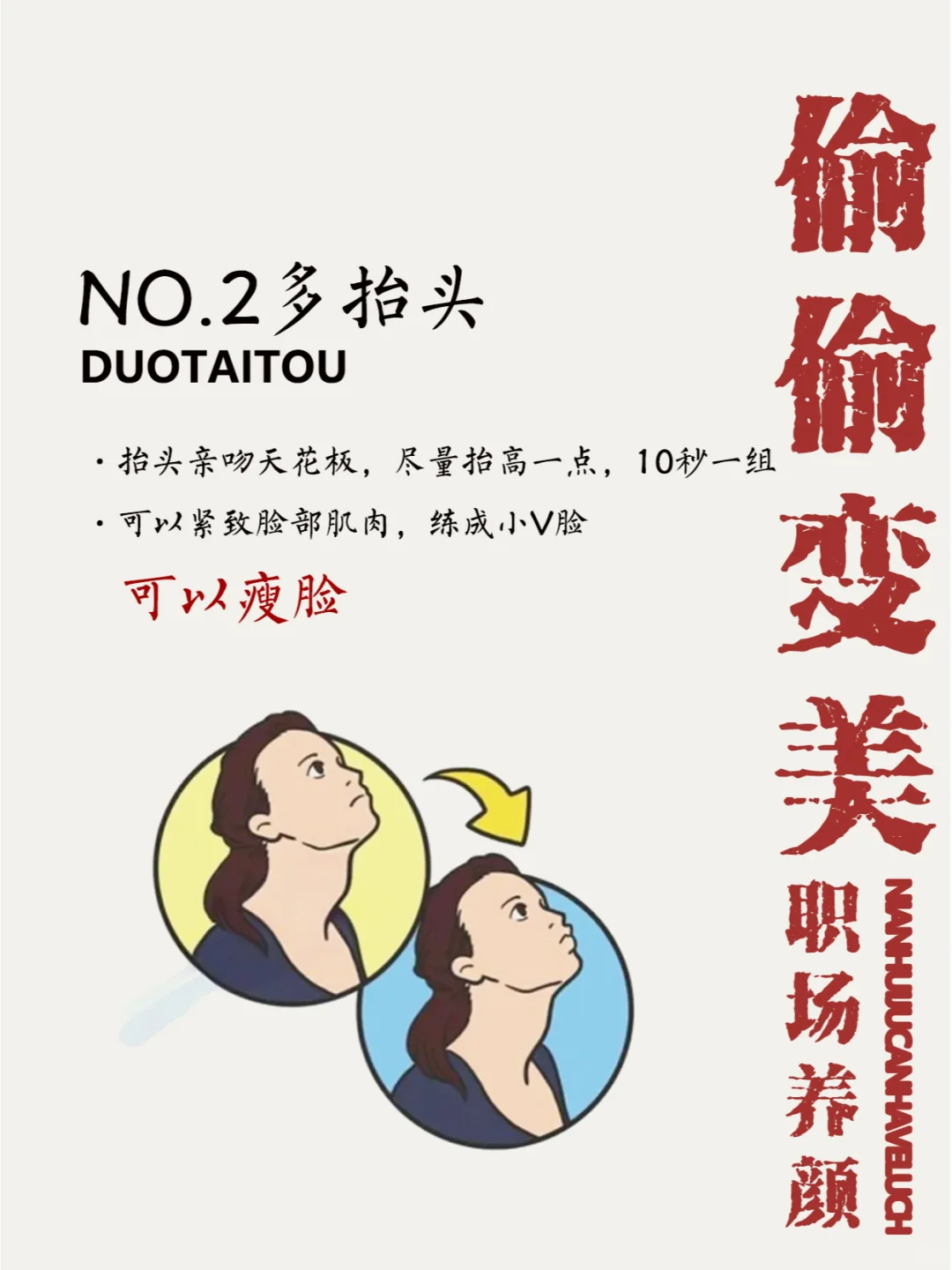 🌟在工位上偷偷变美的8个小动作