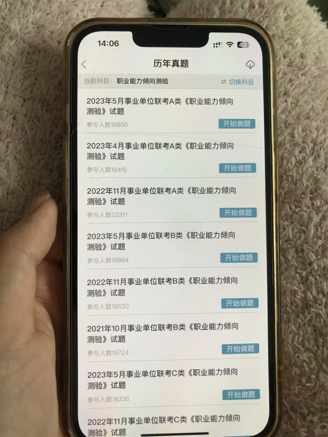 25事业编，发现了一个很变态但很有用的app