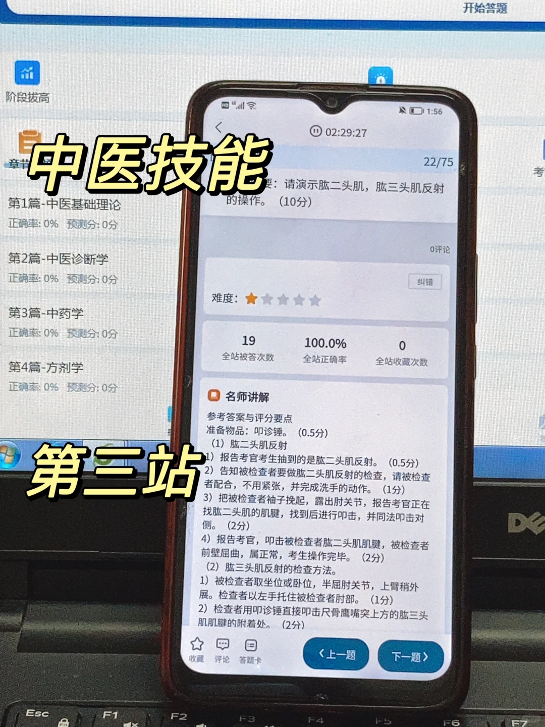 25中医技能｜为什么我考完了才发现这个app😭