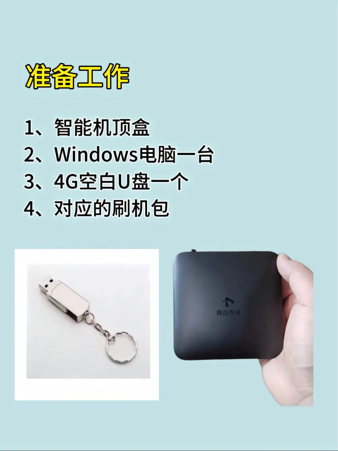 家里到期的电视盒子不要扔了