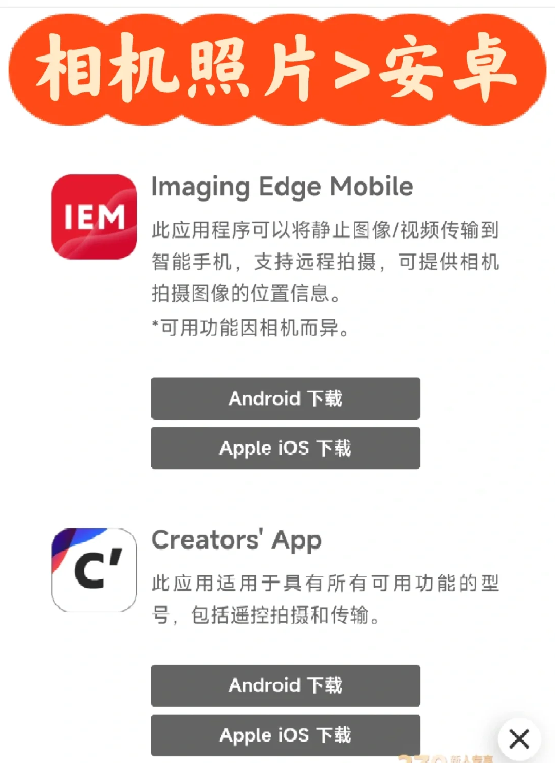 索尼相机怎么传照片到安卓手机