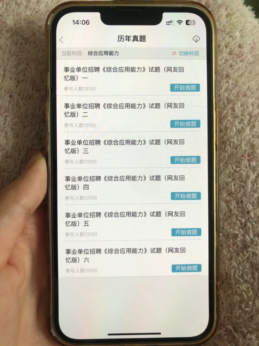 25事业编，发现了一个很变态但很有用的app