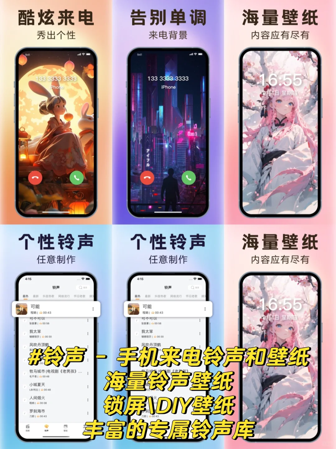手机铃声APP排行榜前十名