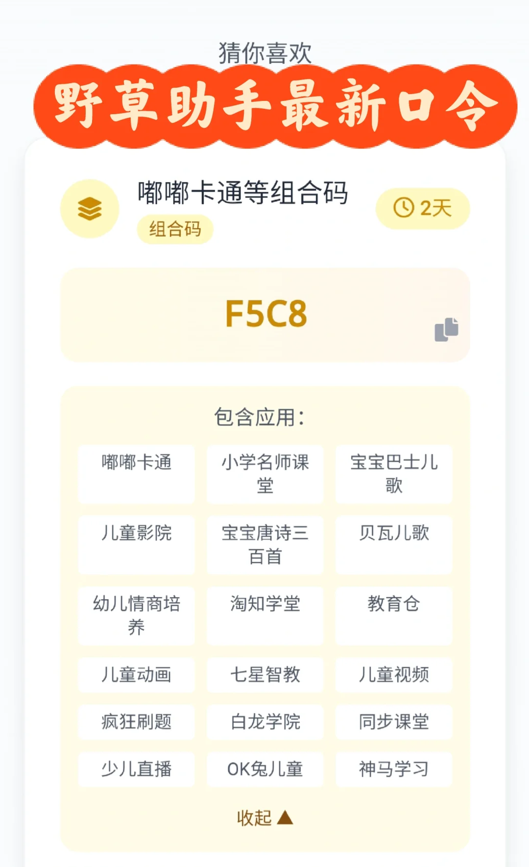 野草助手最新口令合集