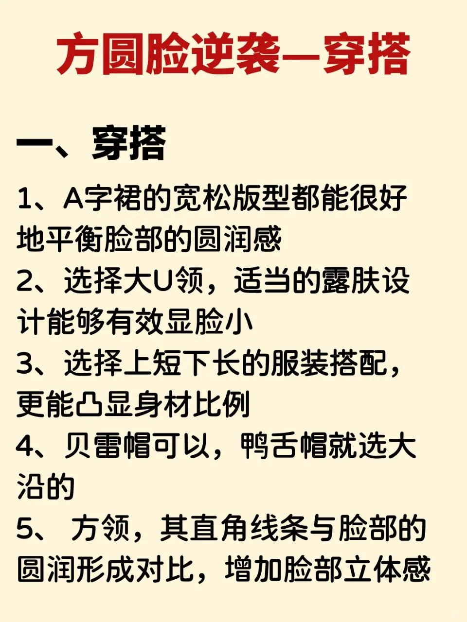 想知道方圆脸变美的思路吗?看这篇就行了!