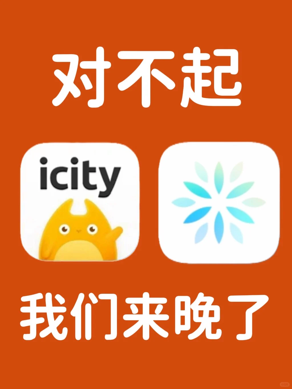 安卓党的胜利✌️终于找到能代替icity的app了