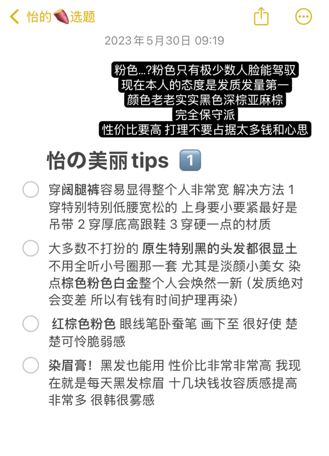 两年前写的变美分享发发