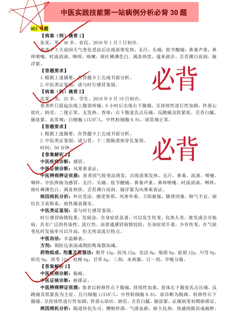 25中医技能｜为什么我考完了才发现这个app😭