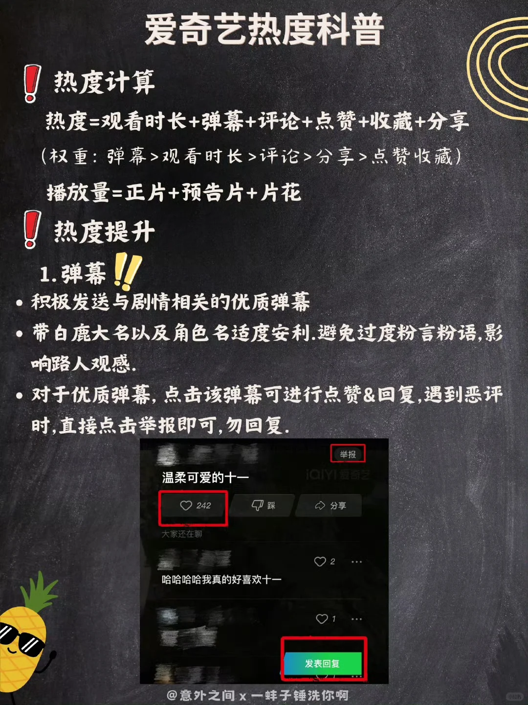 【北上】剧粉大人 数据女工们请看这里