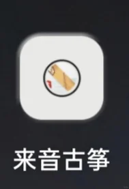 安卓手机也可以下载哦！