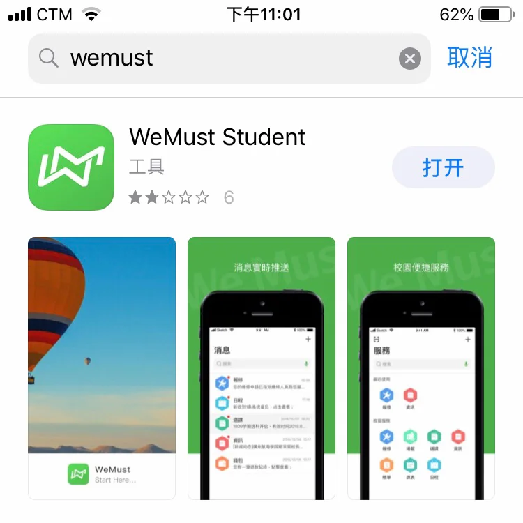澳科大研究生读书生活必备app｜必看内容