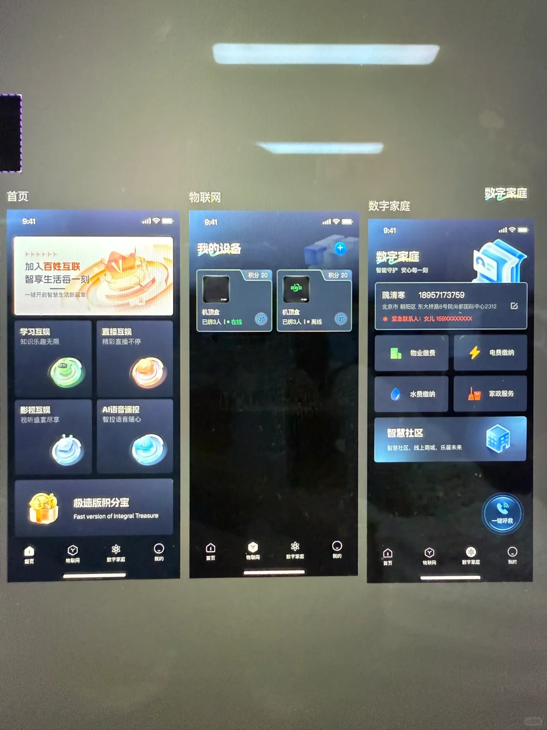Ui设计接单～ tv盒子深色app