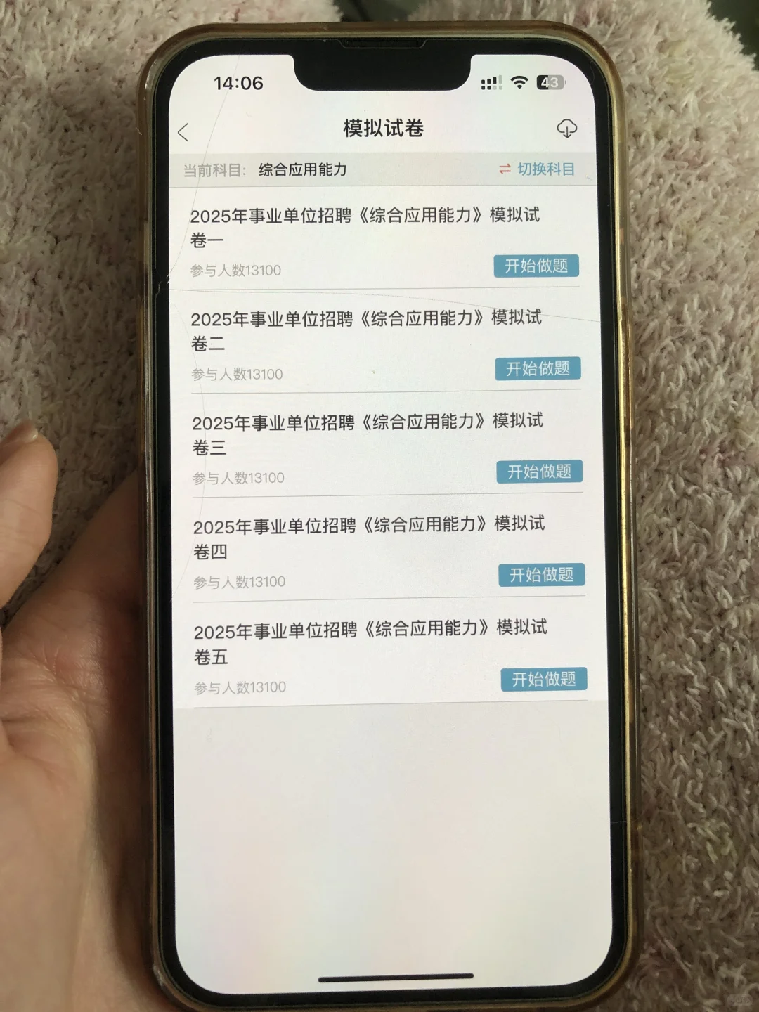 25事业编，发现了一个很变态但很有用的app
