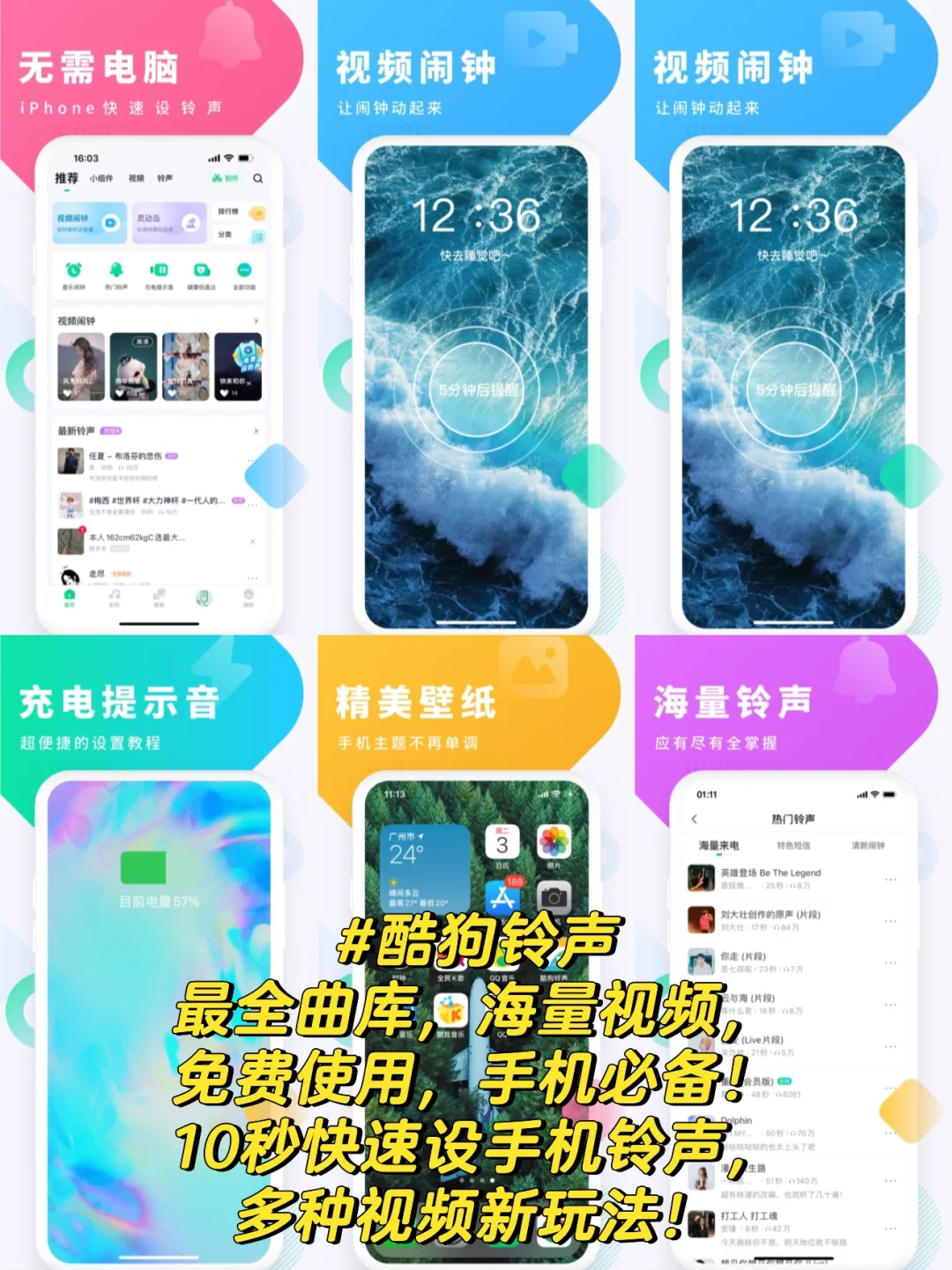 手机铃声APP排行榜前十名