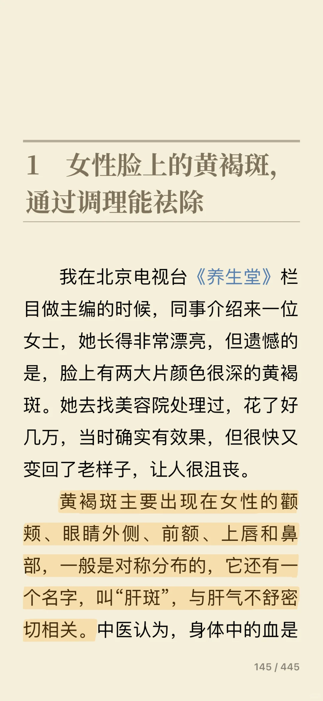 女生必看‼️黄褐斑是什么原因❓